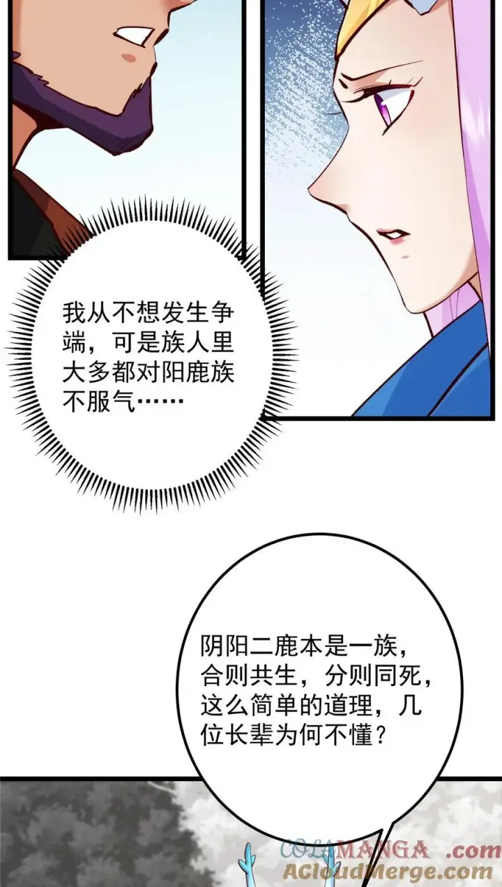 漫画《掌门低调点》411 鹬蚌相争渔翁得利第31张图