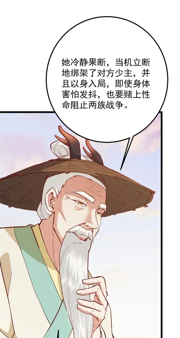 漫画《掌门低调点》411 鹬蚌相争渔翁得利第35张图