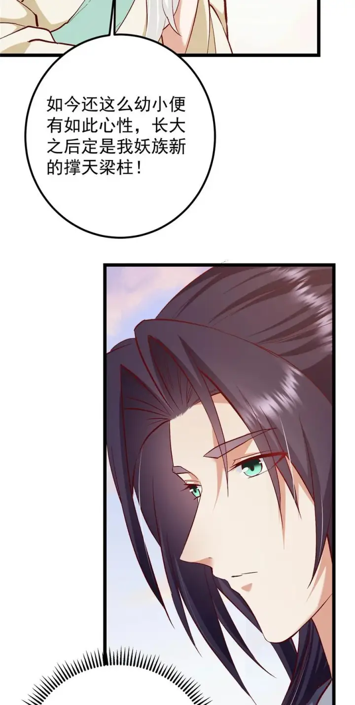 漫画《掌门低调点》411 鹬蚌相争渔翁得利第36张图