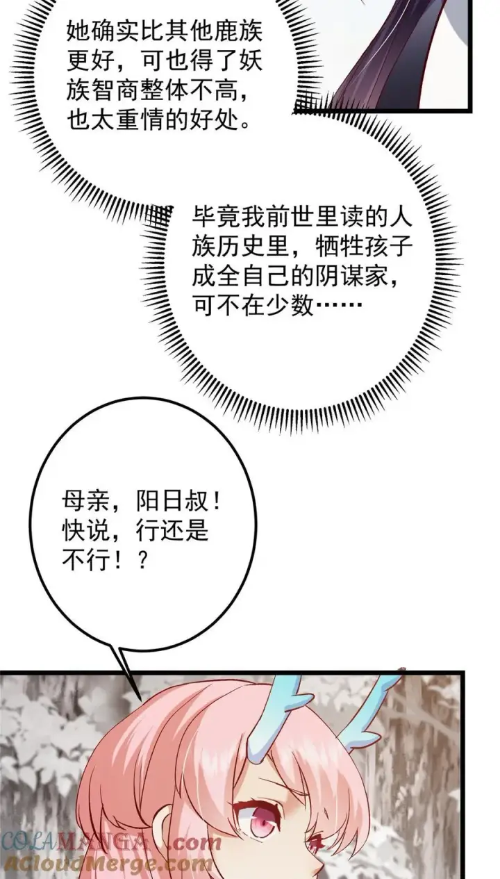 漫画《掌门低调点》411 鹬蚌相争渔翁得利第37张图