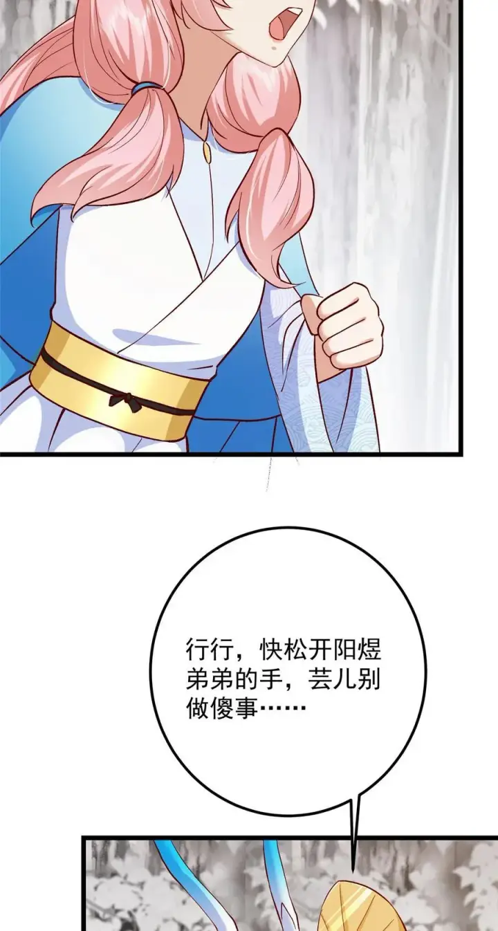 漫画《掌门低调点》411 鹬蚌相争渔翁得利第38张图