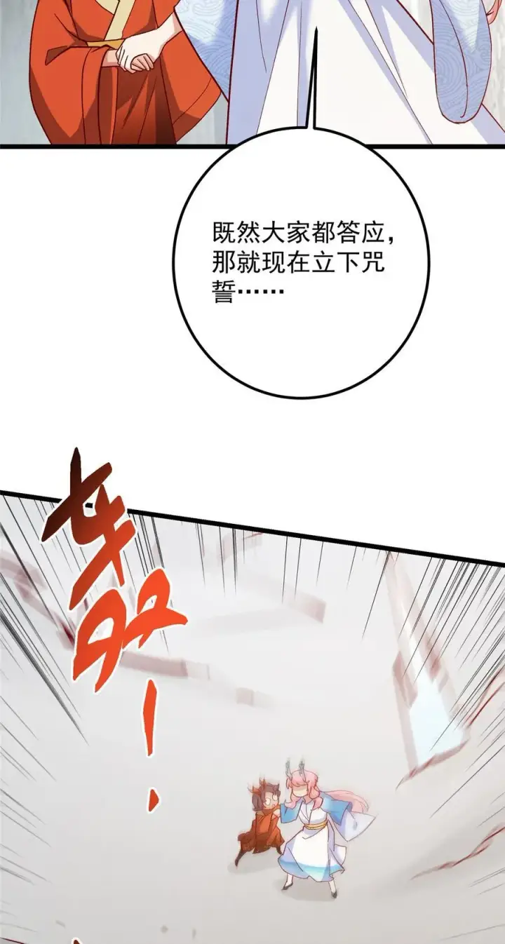 漫画《掌门低调点》411 鹬蚌相争渔翁得利第42张图