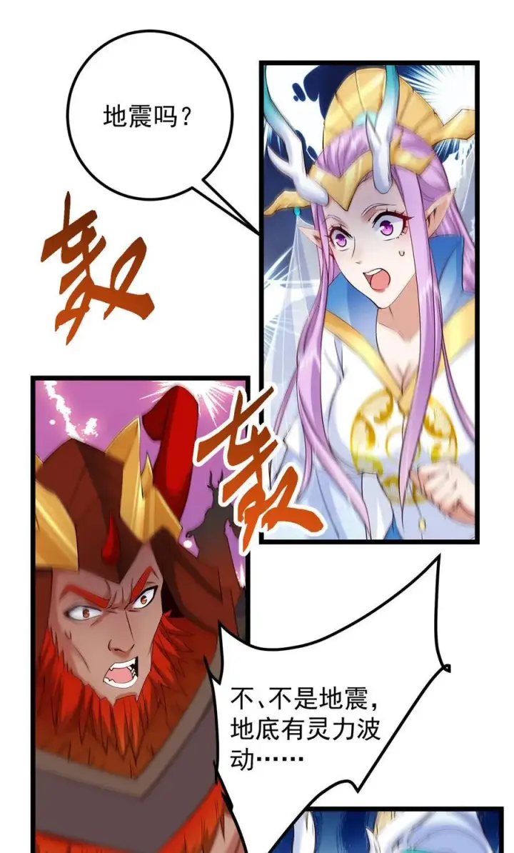 漫画《掌门低调点》411 鹬蚌相争渔翁得利第45张图