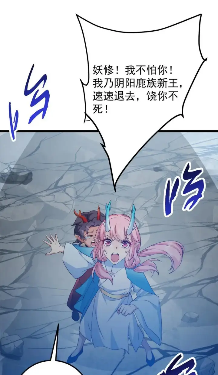 漫画《掌门低调点》411 鹬蚌相争渔翁得利第56张图