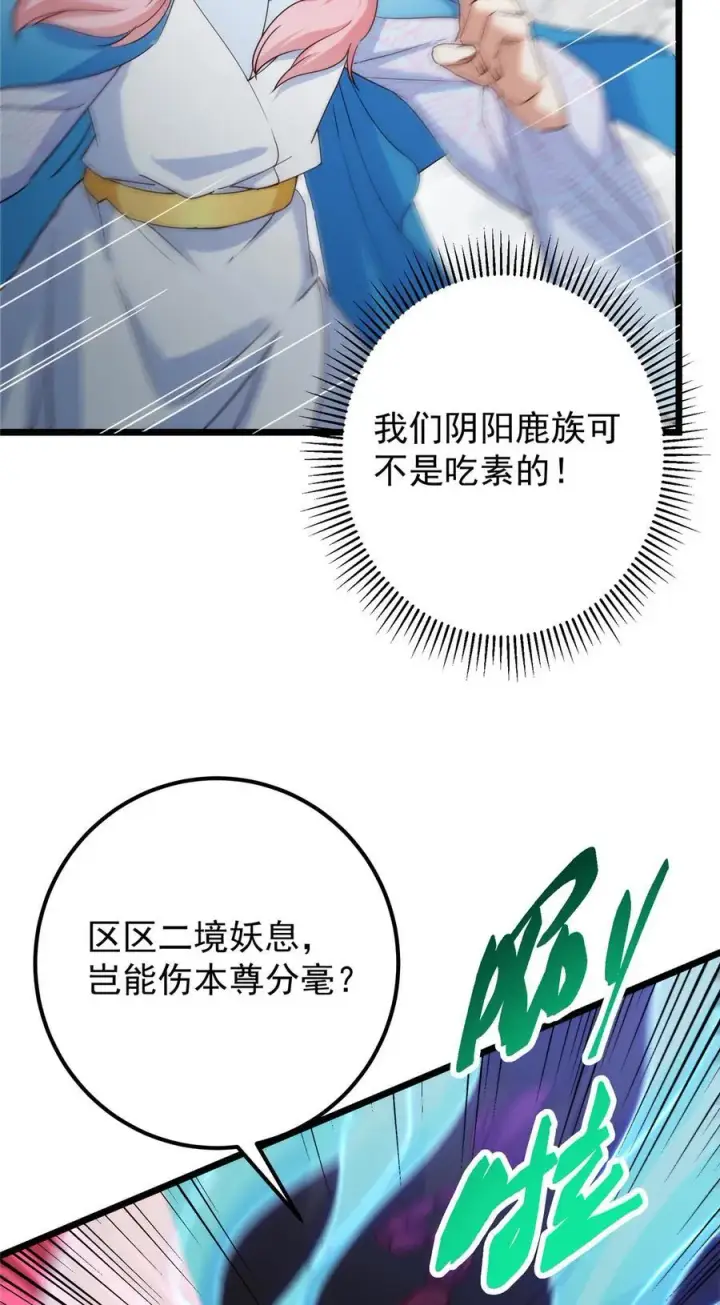 漫画《掌门低调点》411 鹬蚌相争渔翁得利第62张图