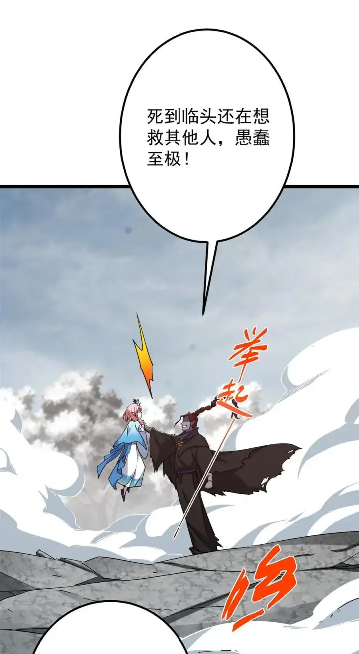 漫画《掌门低调点》411 鹬蚌相争渔翁得利第65张图