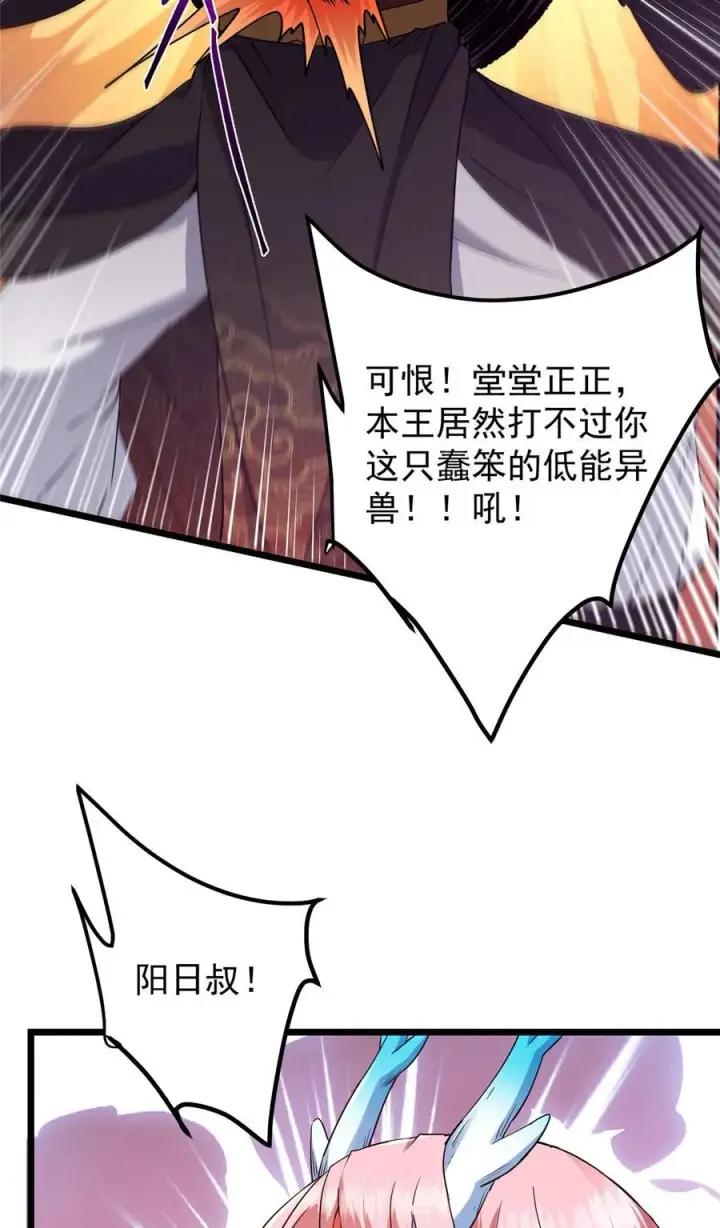 漫画《掌门低调点》411 鹬蚌相争渔翁得利第71张图