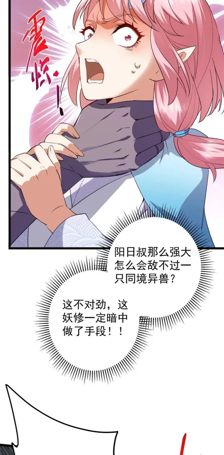 漫画《掌门低调点》411 鹬蚌相争渔翁得利第72张图