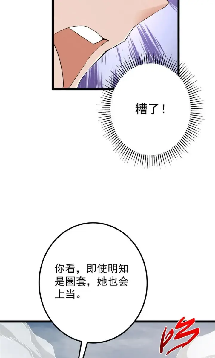 漫画《掌门低调点》411 鹬蚌相争渔翁得利第75张图
