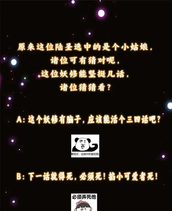 漫画《掌门低调点》411 鹬蚌相争渔翁得利第83张图