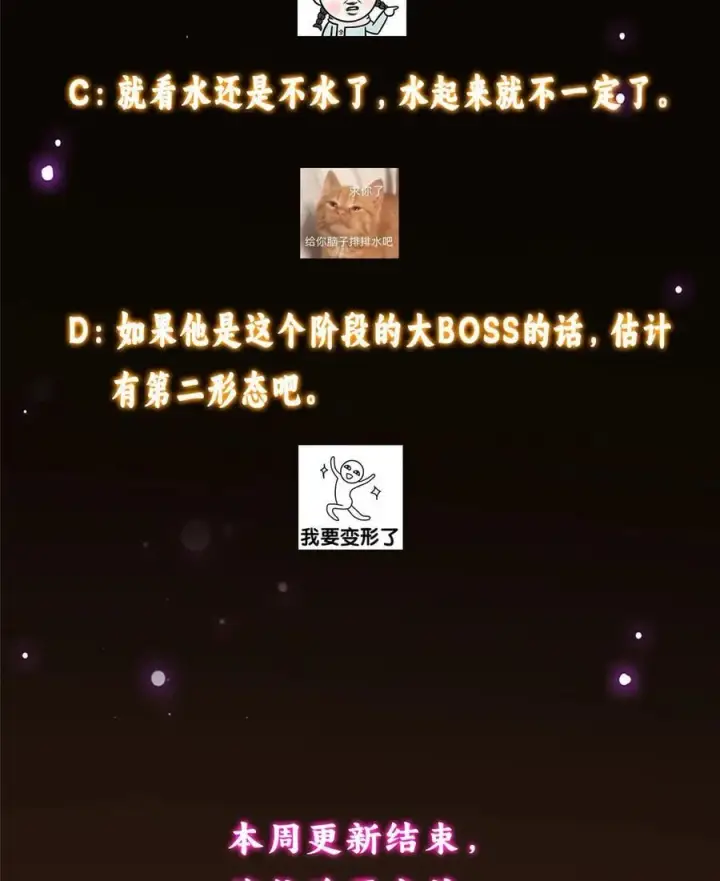 漫画《掌门低调点》411 鹬蚌相争渔翁得利第84张图