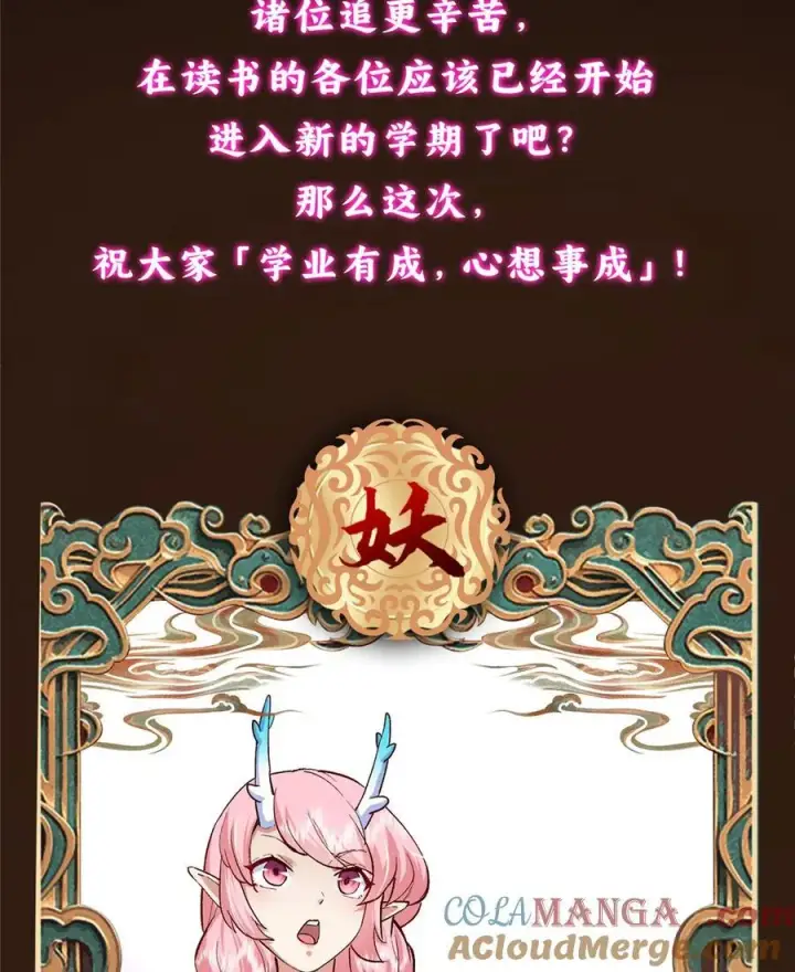 漫画《掌门低调点》411 鹬蚌相争渔翁得利第85张图