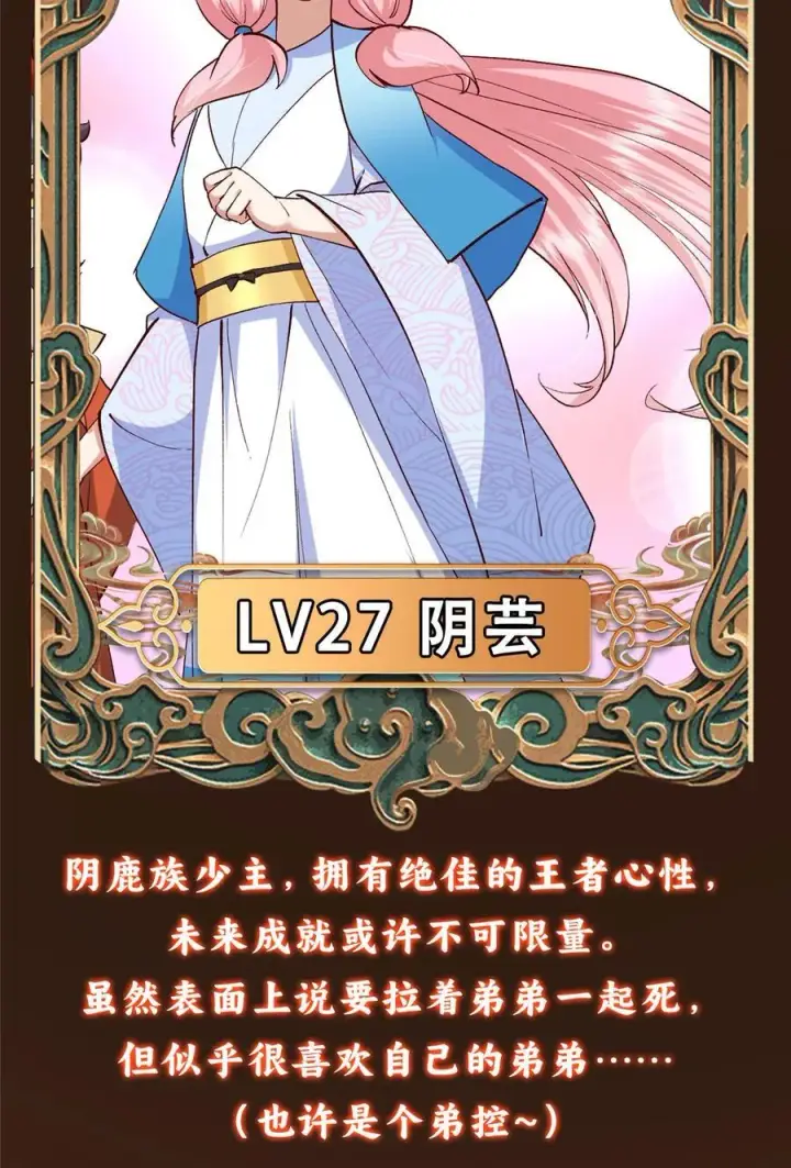漫画《掌门低调点》411 鹬蚌相争渔翁得利第86张图