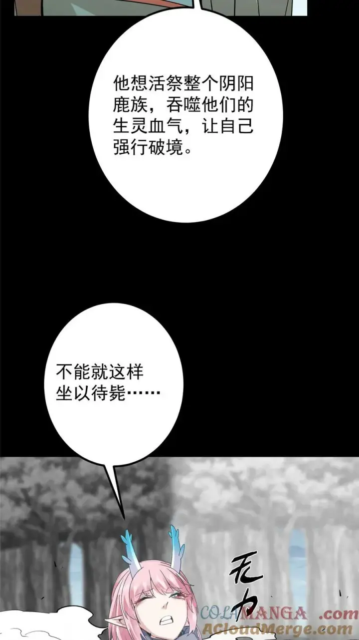 漫画《掌门低调点》412 请人族前辈搭救我族！第10张图