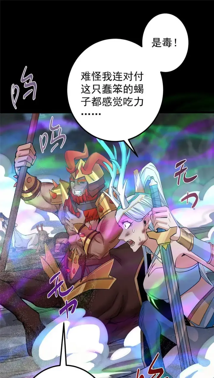 漫画《掌门低调点》412 请人族前辈搭救我族！第14张图