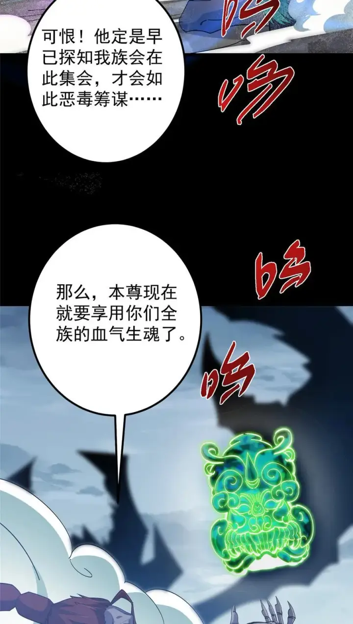 漫画《掌门低调点》412 请人族前辈搭救我族！第15张图