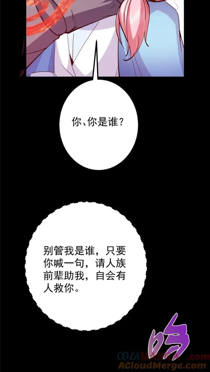 漫画《掌门低调点》412 请人族前辈搭救我族！第22张图