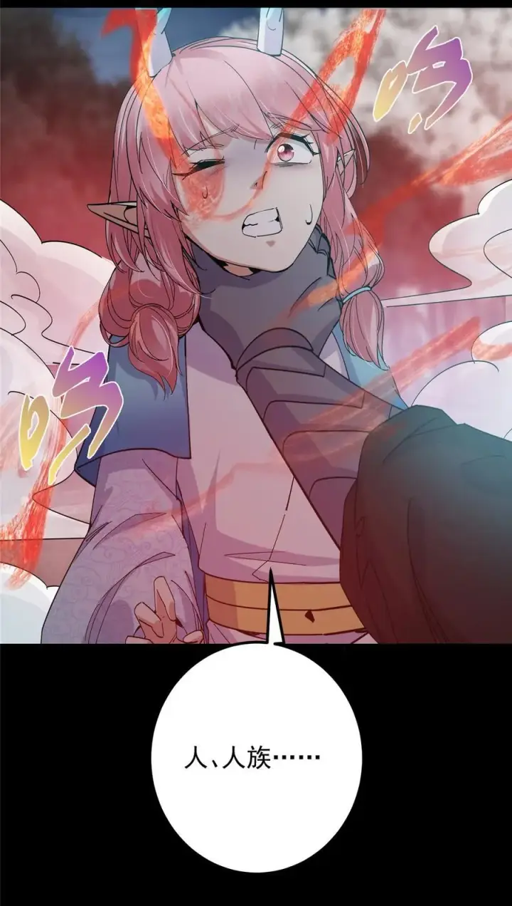 漫画《掌门低调点》412 请人族前辈搭救我族！第23张图