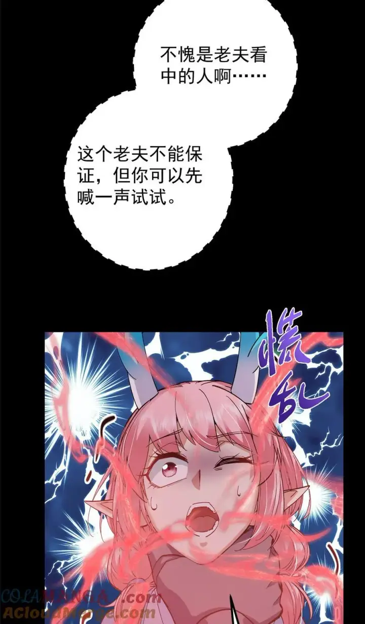 漫画《掌门低调点》412 请人族前辈搭救我族！第25张图