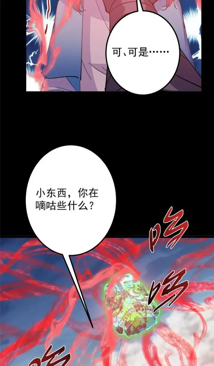 漫画《掌门低调点》412 请人族前辈搭救我族！第26张图