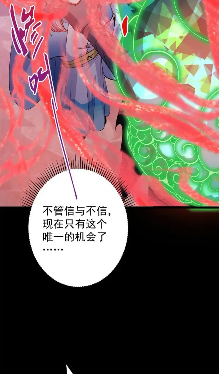 漫画《掌门低调点》412 请人族前辈搭救我族！第29张图