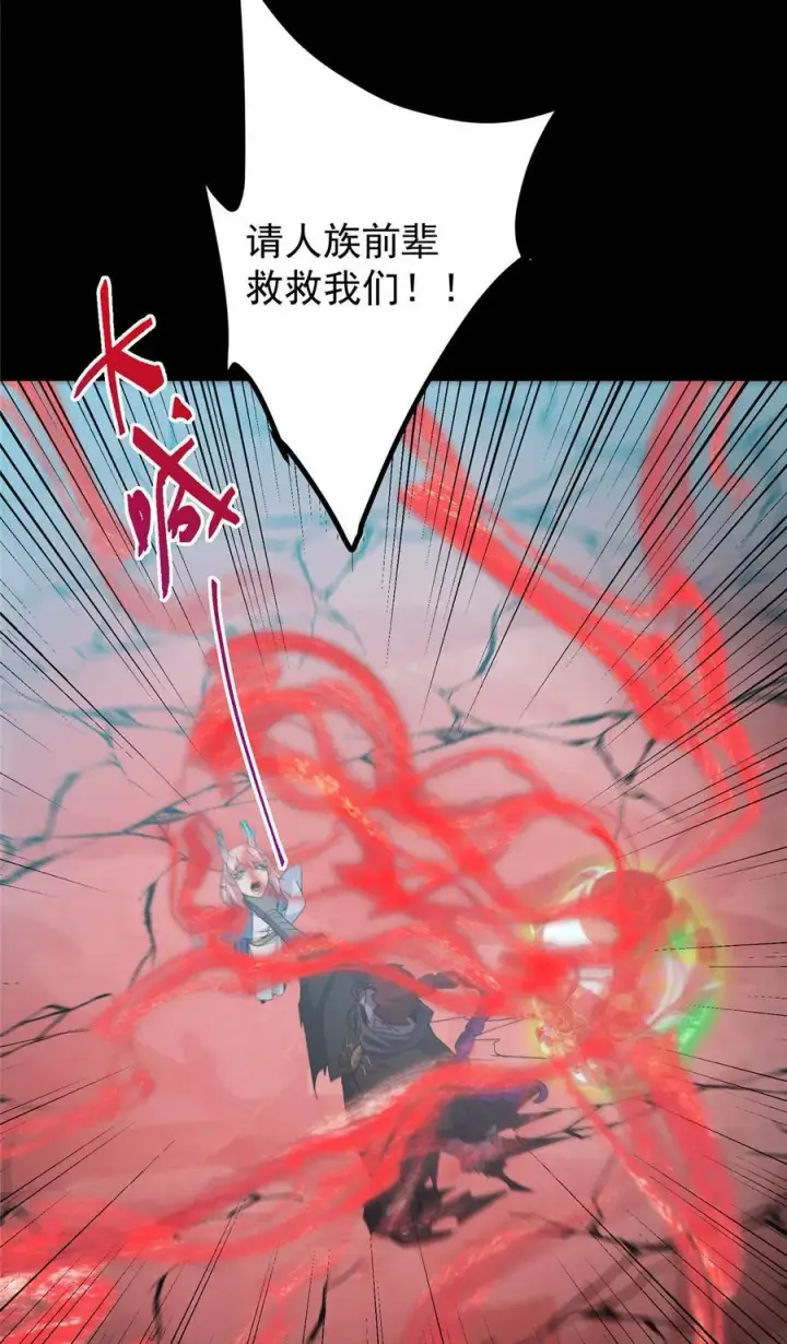 漫画《掌门低调点》412 请人族前辈搭救我族！第30张图