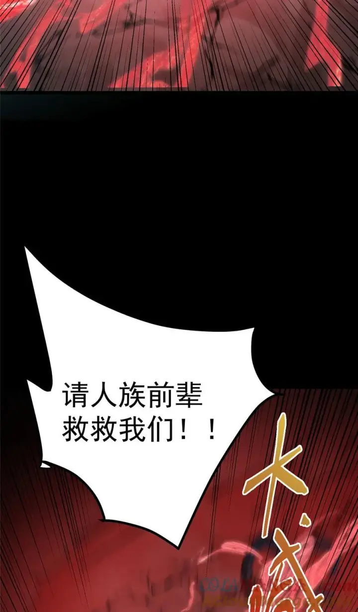 漫画《掌门低调点》412 请人族前辈搭救我族！第31张图