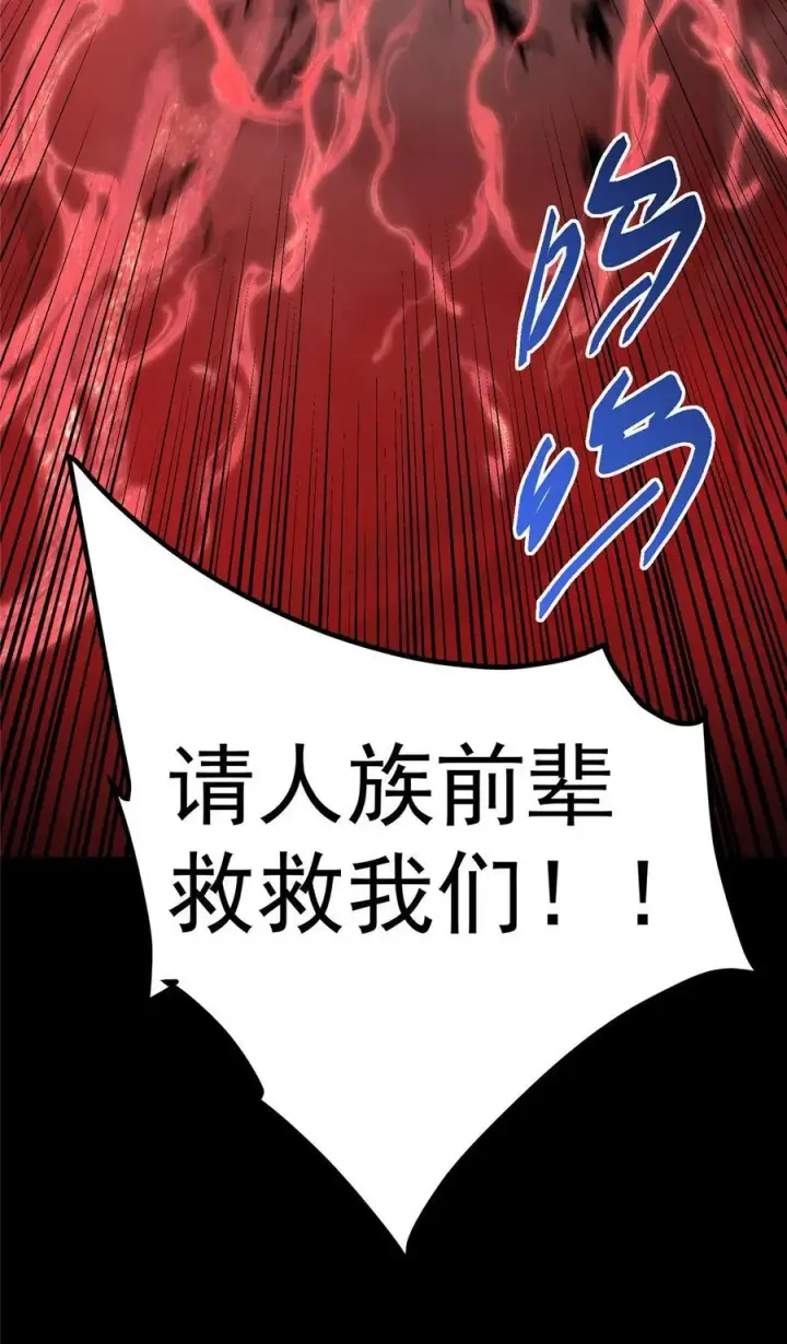 漫画《掌门低调点》412 请人族前辈搭救我族！第33张图