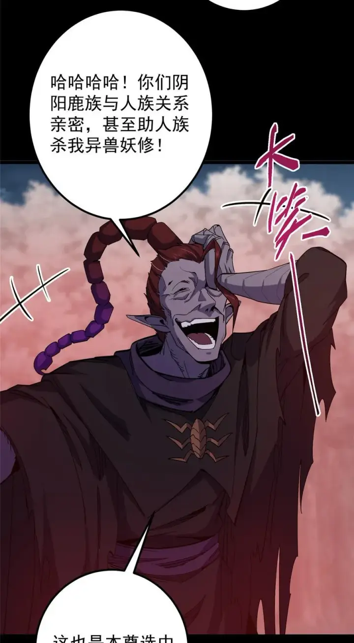 漫画《掌门低调点》412 请人族前辈搭救我族！第35张图