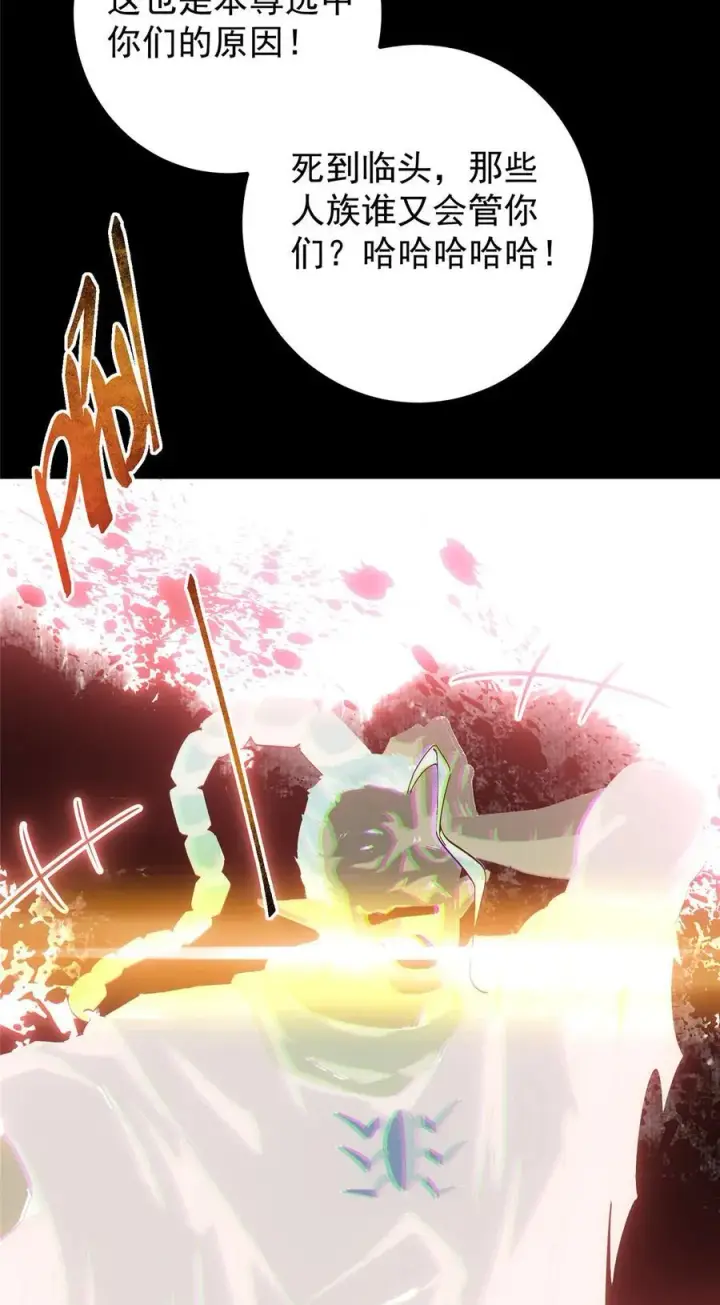 漫画《掌门低调点》412 请人族前辈搭救我族！第36张图