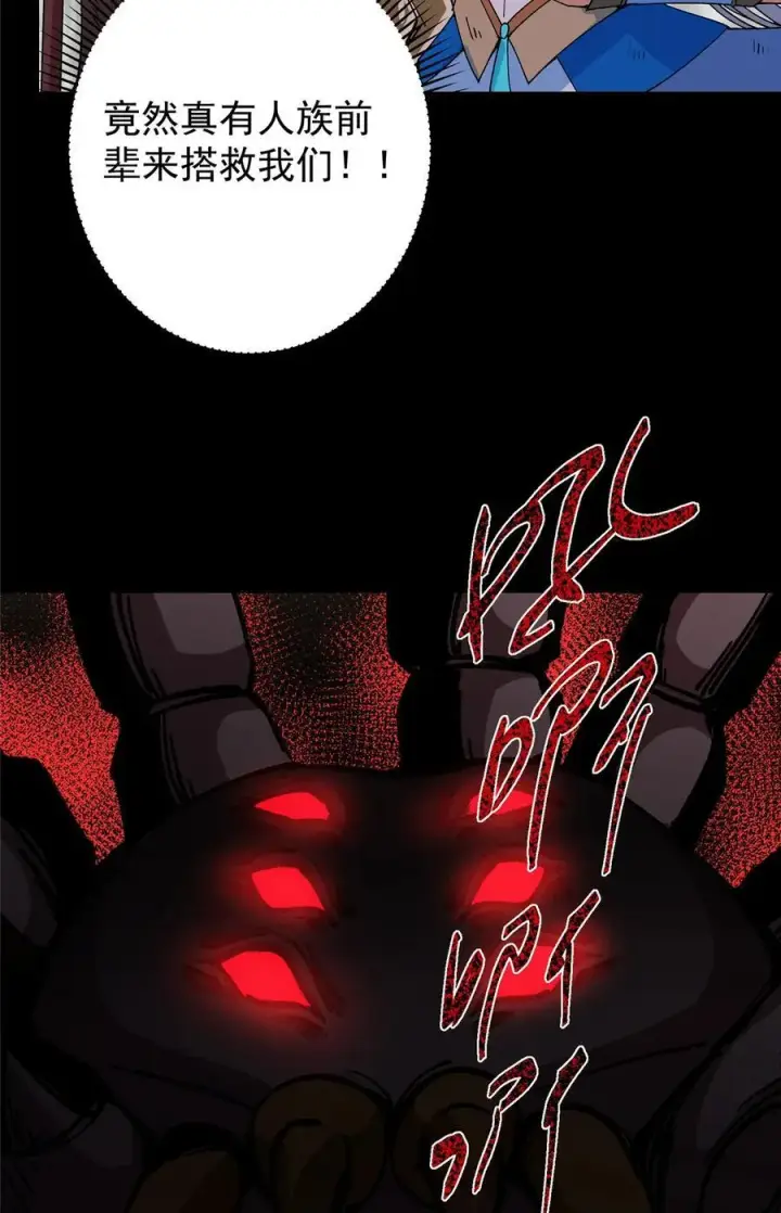 漫画《掌门低调点》412 请人族前辈搭救我族！第47张图