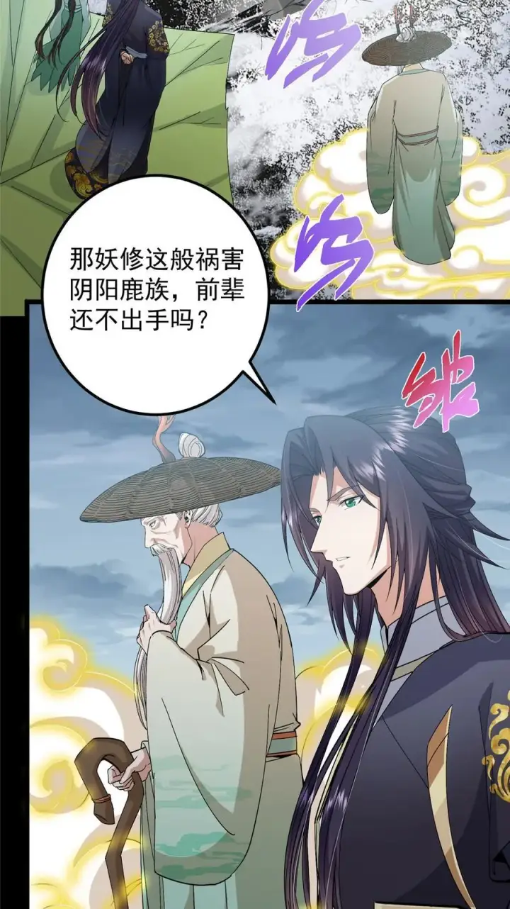 漫画《掌门低调点》412 请人族前辈搭救我族！第5张图