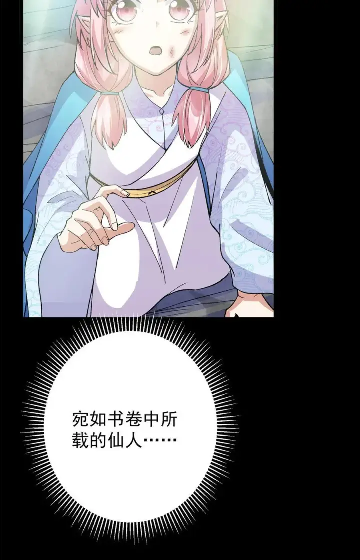 漫画《掌门低调点》412 请人族前辈搭救我族！第53张图