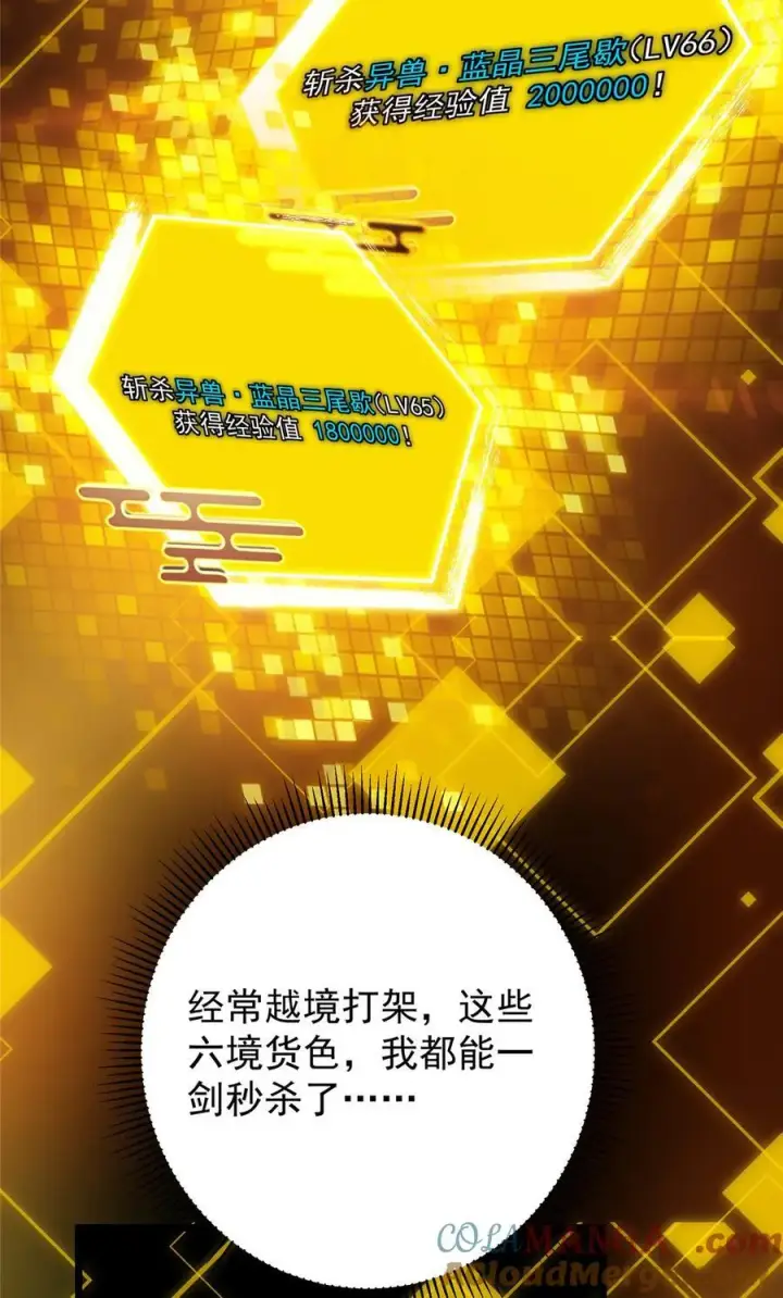 漫画《掌门低调点》412 请人族前辈搭救我族！第58张图