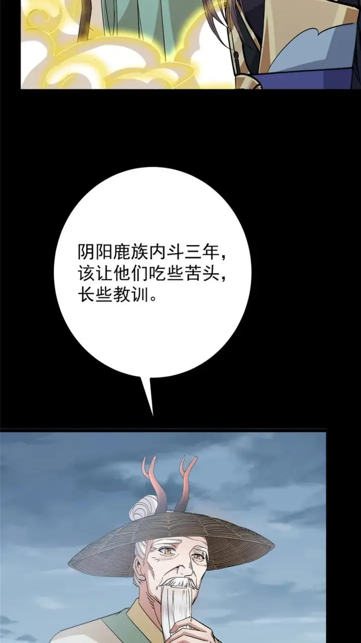 漫画《掌门低调点》412 请人族前辈搭救我族！第6张图