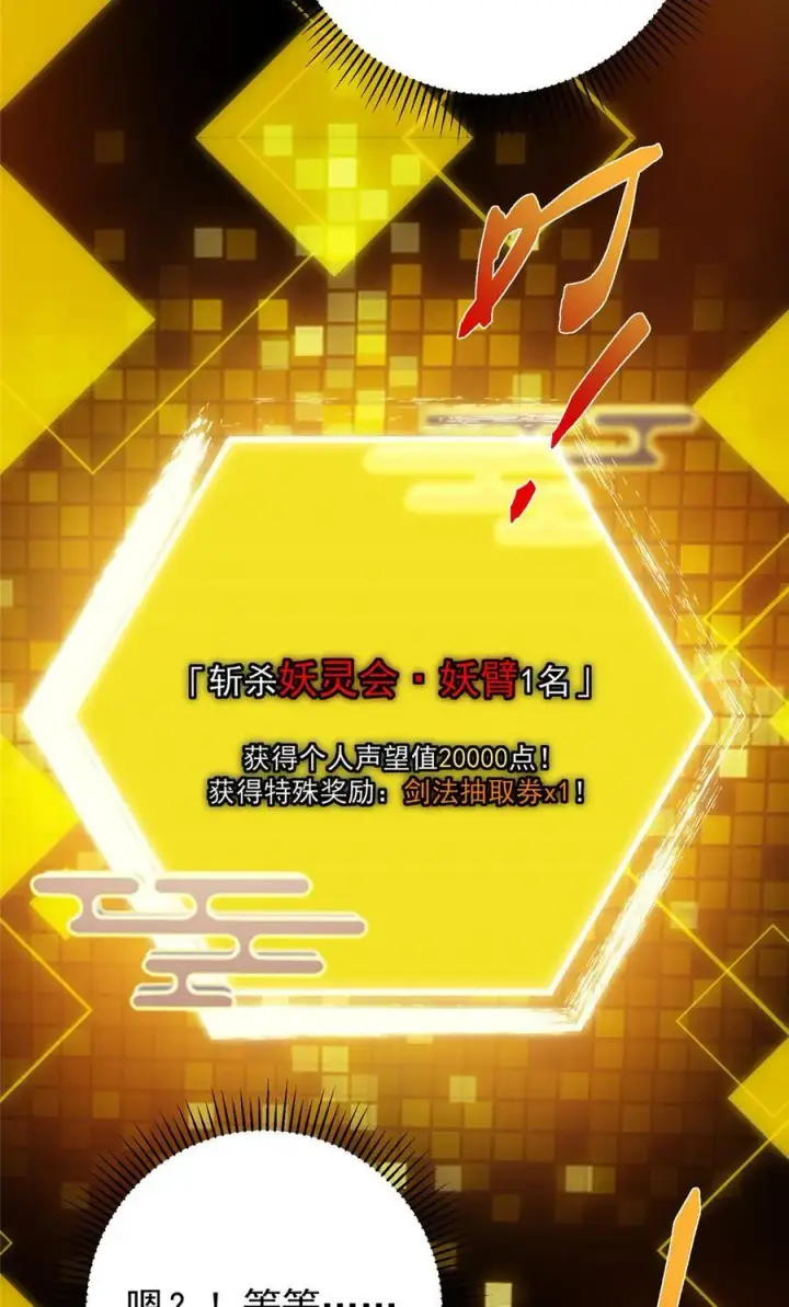 漫画《掌门低调点》412 请人族前辈搭救我族！第60张图