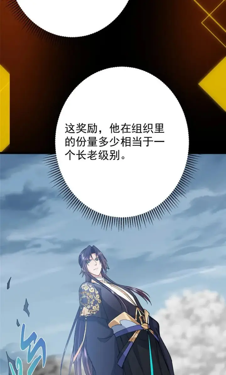 漫画《掌门低调点》412 请人族前辈搭救我族！第62张图