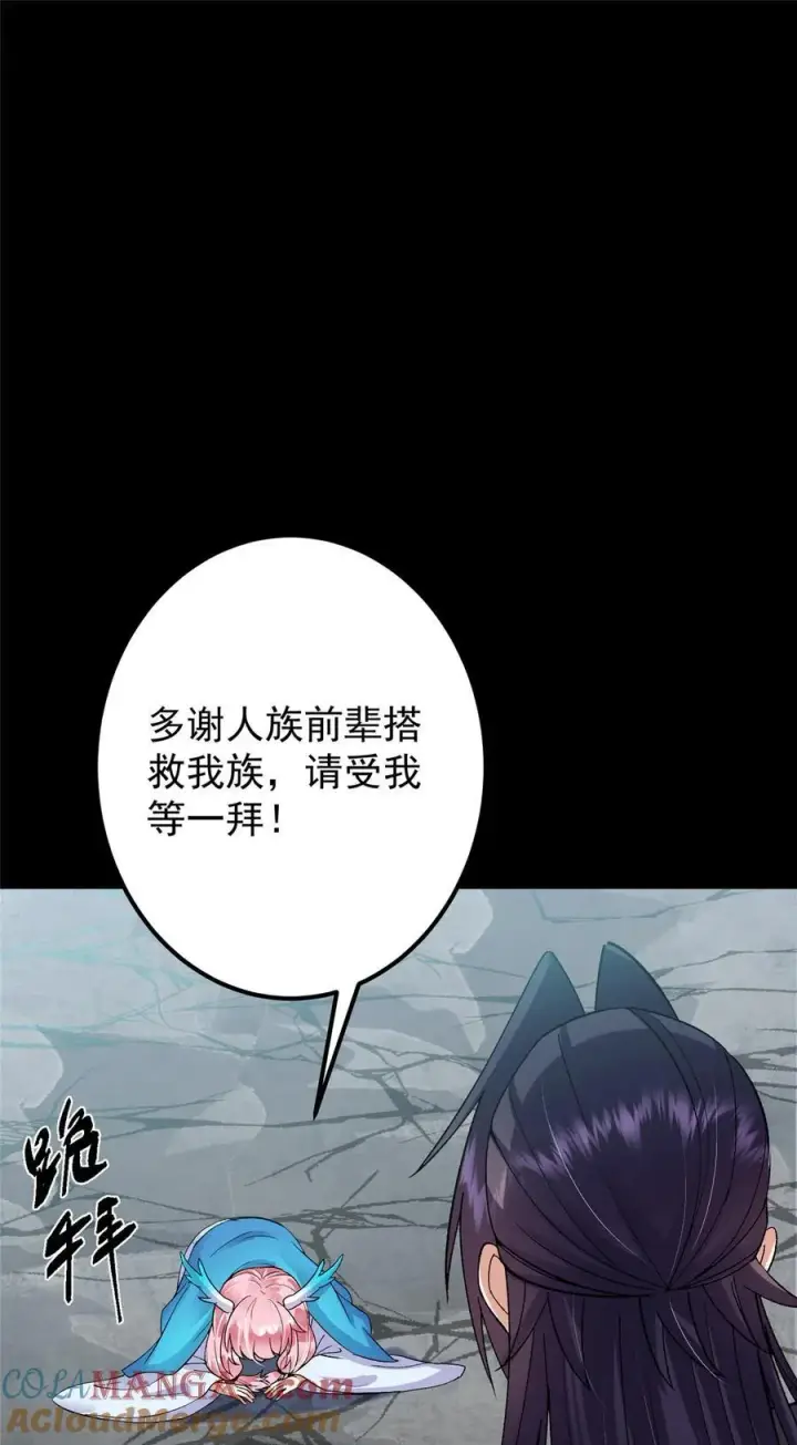 漫画《掌门低调点》412 请人族前辈搭救我族！第64张图