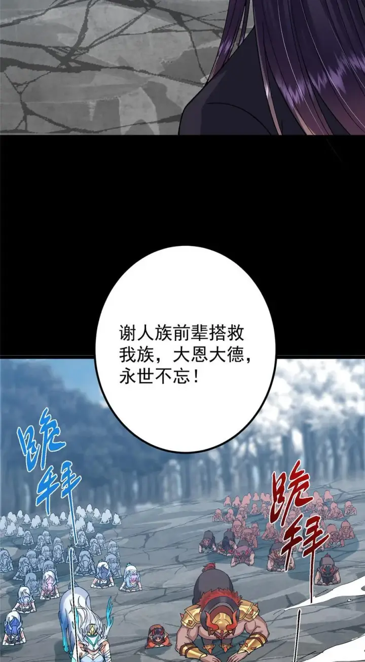 漫画《掌门低调点》412 请人族前辈搭救我族！第65张图