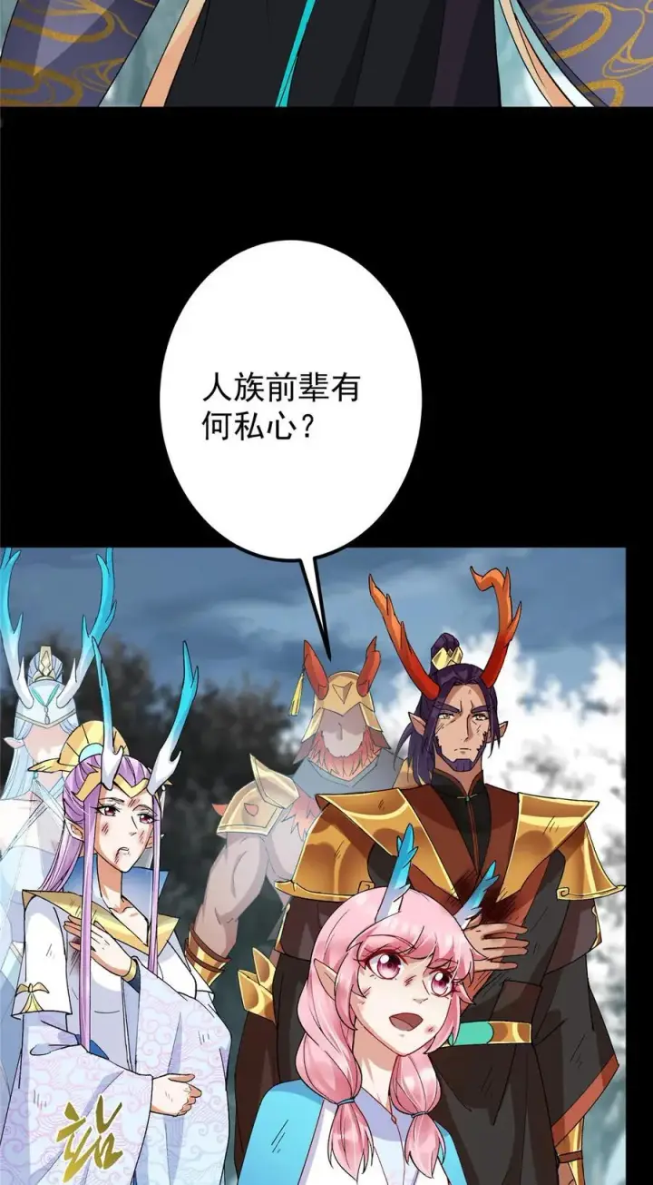 漫画《掌门低调点》412 请人族前辈搭救我族！第68张图