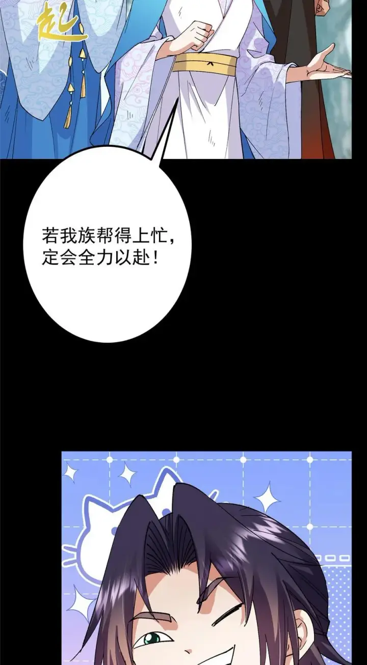 漫画《掌门低调点》412 请人族前辈搭救我族！第69张图