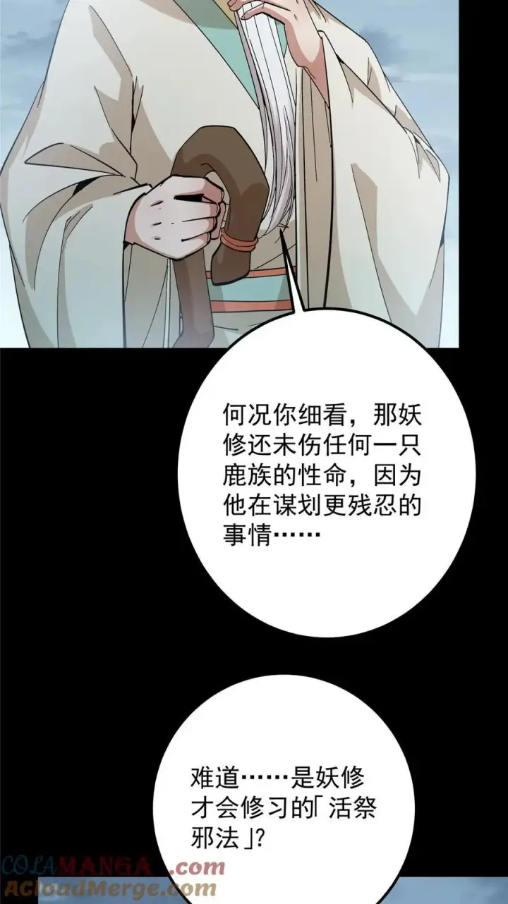 漫画《掌门低调点》412 请人族前辈搭救我族！第7张图