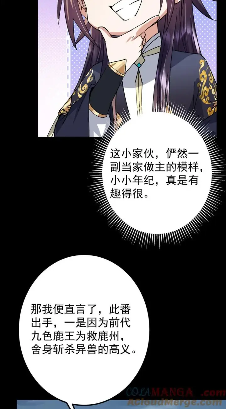 漫画《掌门低调点》412 请人族前辈搭救我族！第70张图