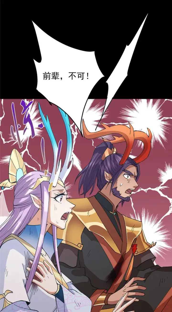 漫画《掌门低调点》412 请人族前辈搭救我族！第72张图
