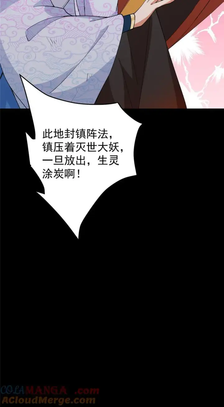 漫画《掌门低调点》412 请人族前辈搭救我族！第73张图