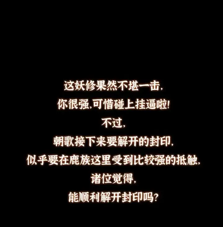 漫画《掌门低调点》412 请人族前辈搭救我族！第74张图