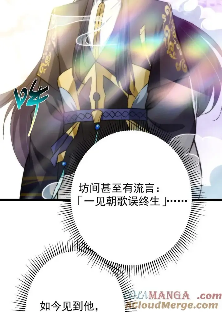 漫画《掌门低调点》413 让人面红耳赤的大妖第10张图