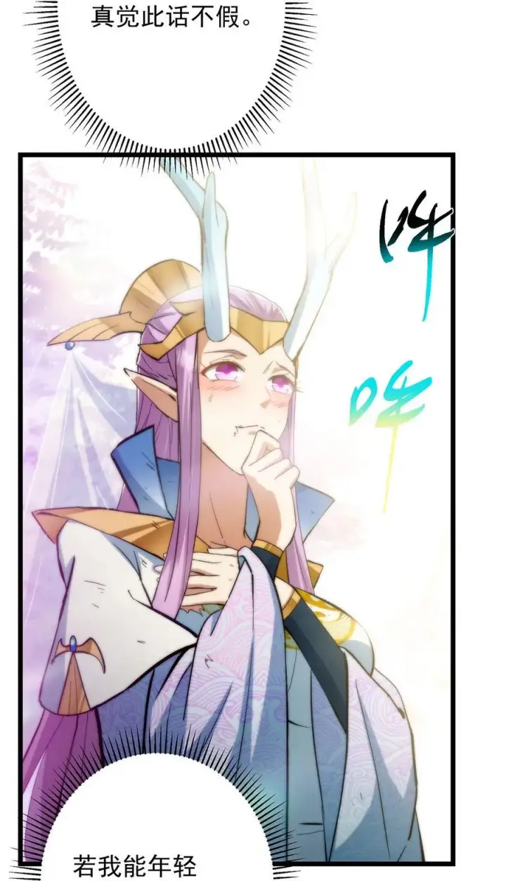 漫画《掌门低调点》413 让人面红耳赤的大妖第11张图