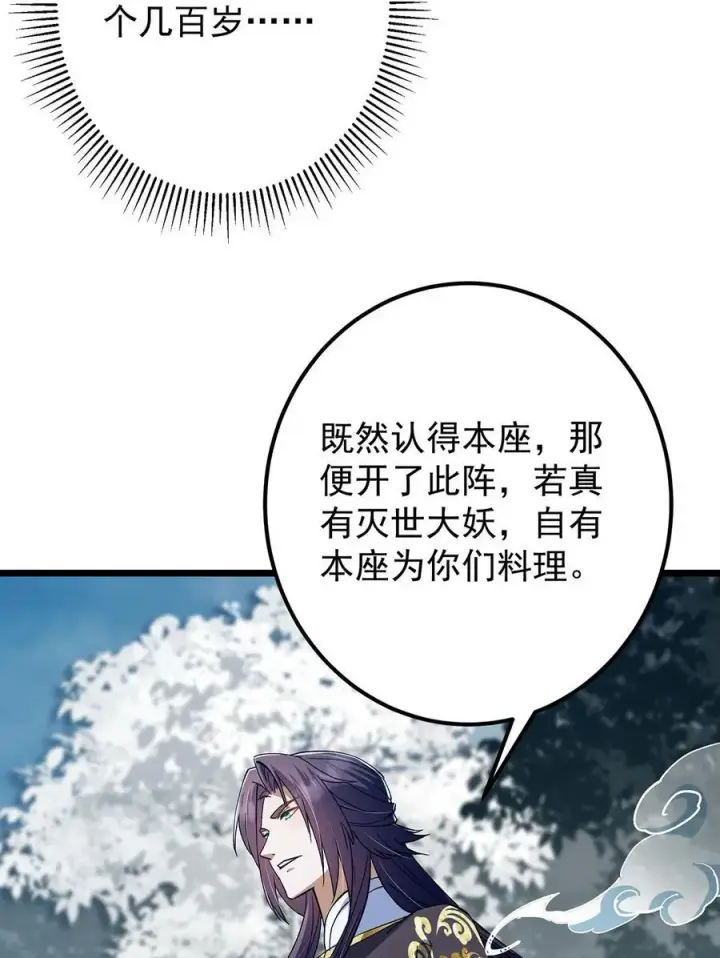 漫画《掌门低调点》413 让人面红耳赤的大妖第12张图