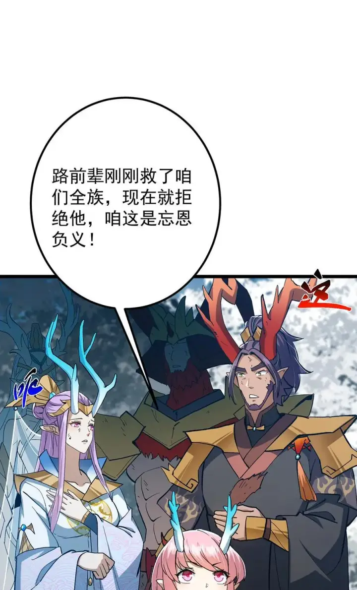 漫画《掌门低调点》413 让人面红耳赤的大妖第14张图